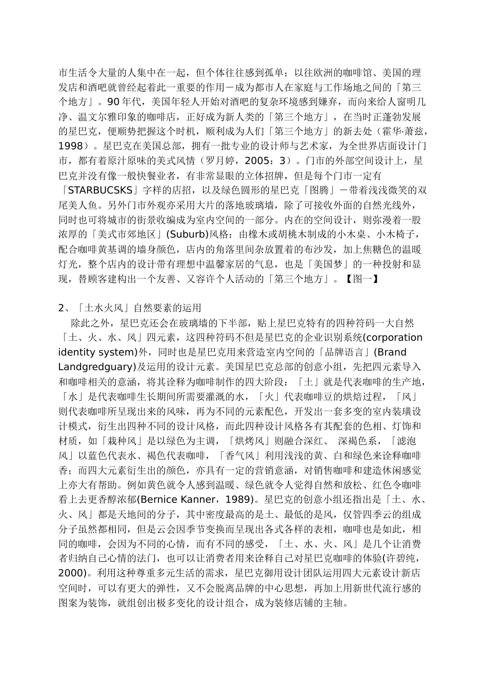星巴克式空间美学之分析研究－以台中市南屯门市为例 室内设计专业_第3页