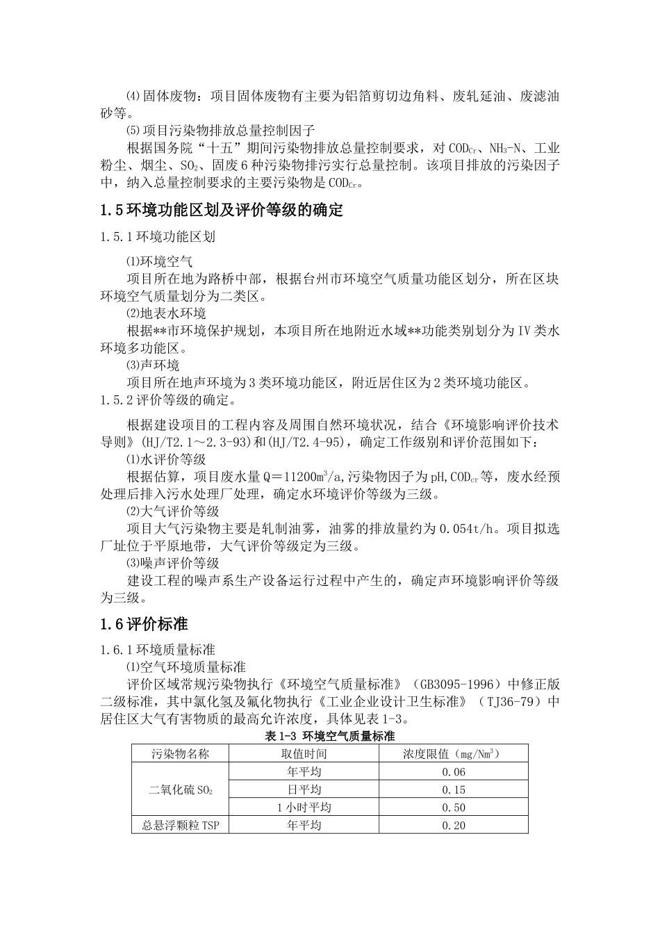 行业报告箔材报告书_第3页