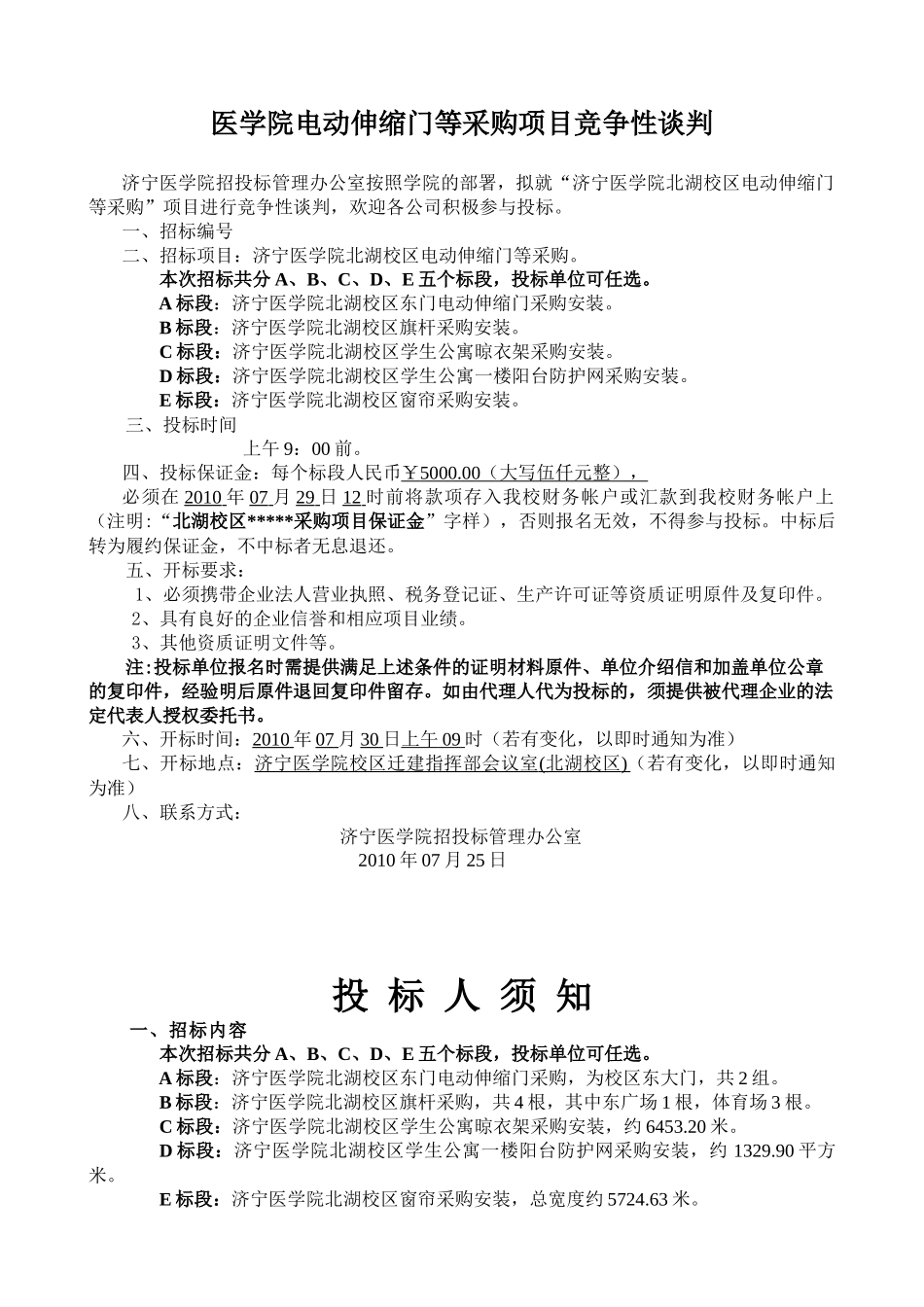 学校电动门旗杆护网晾衣架窗帘竞争性谈判资料梳理汇总_第1页