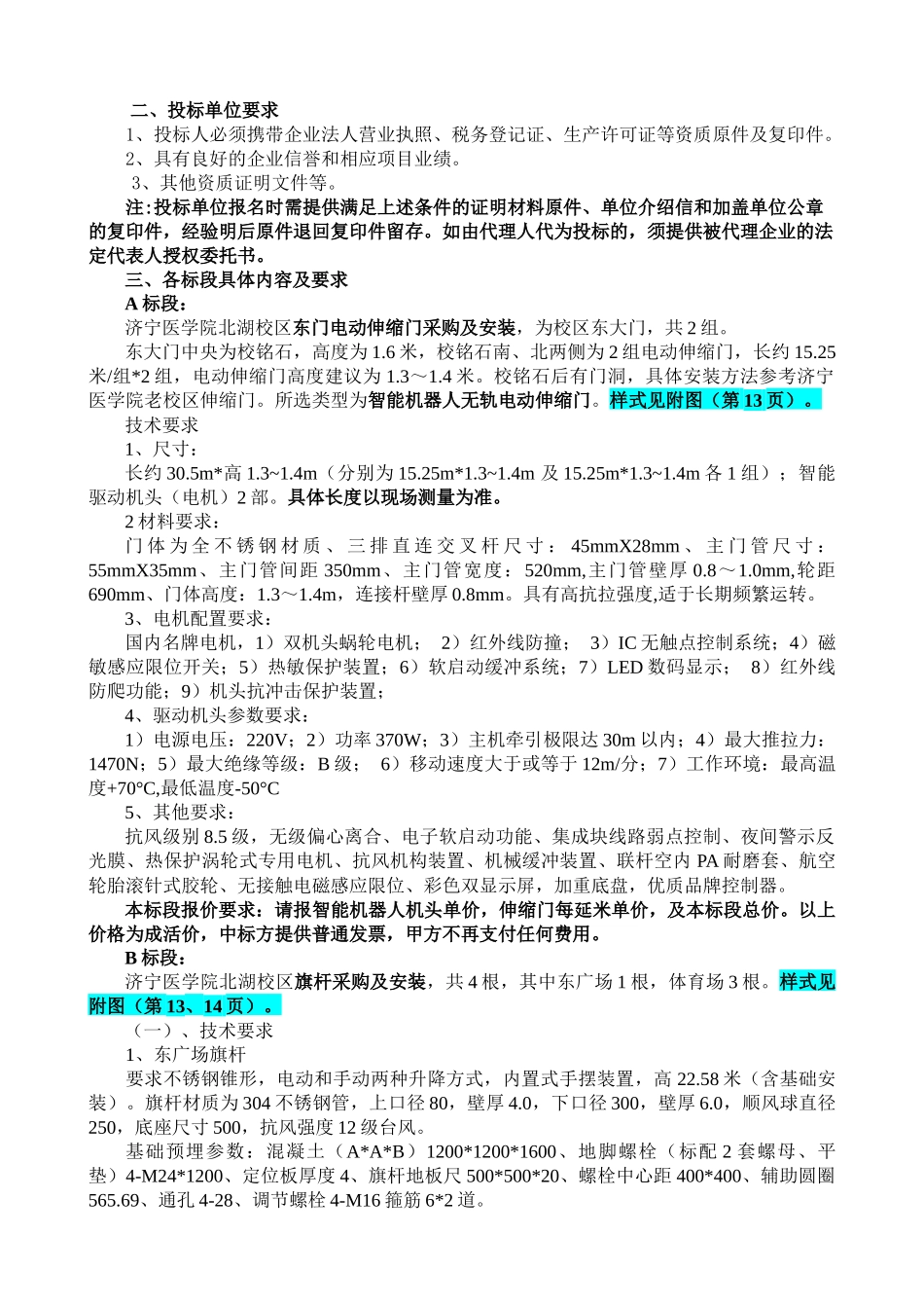 学校电动门旗杆护网晾衣架窗帘竞争性谈判资料梳理汇总_第2页