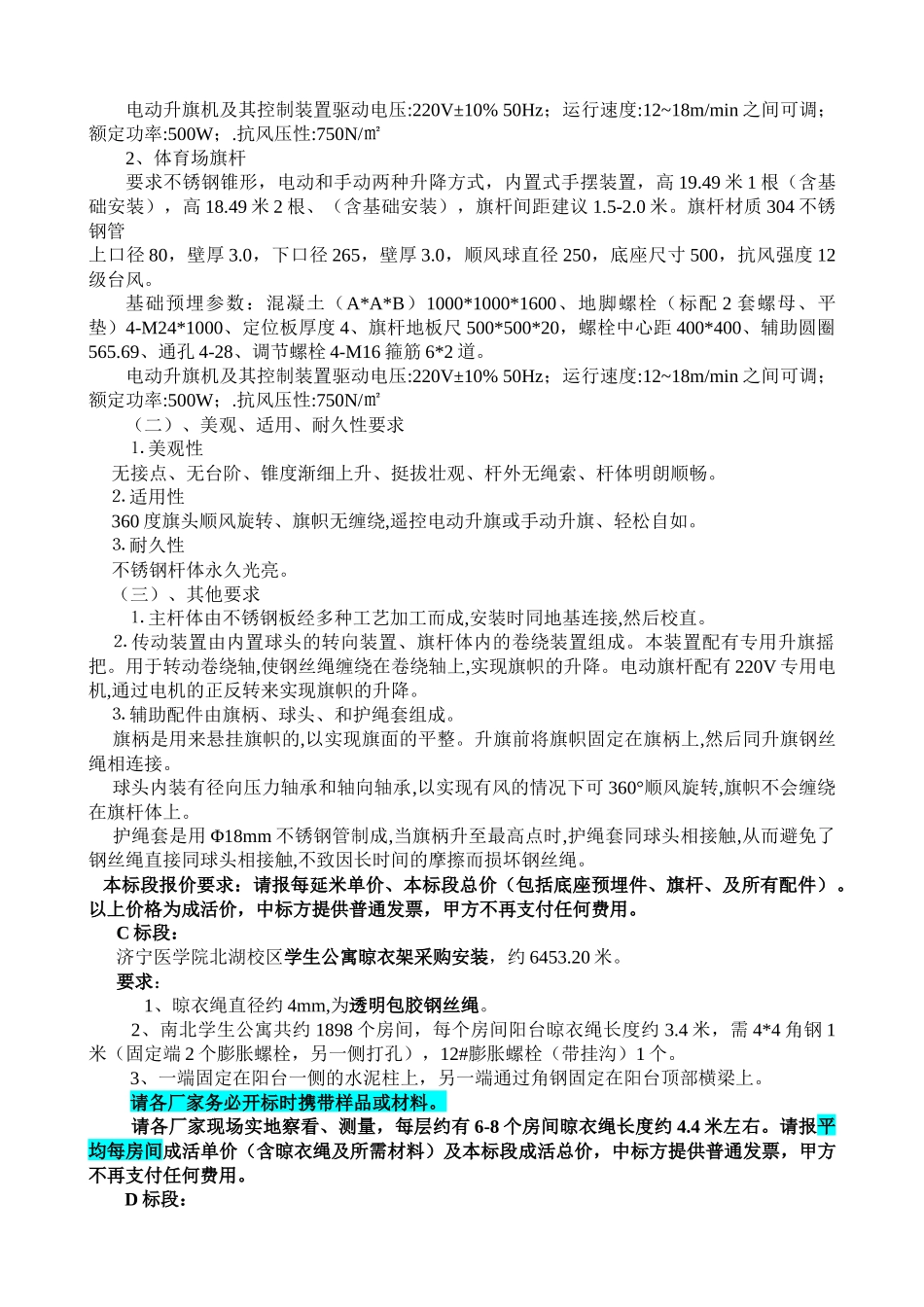 学校电动门旗杆护网晾衣架窗帘竞争性谈判资料梳理汇总_第3页