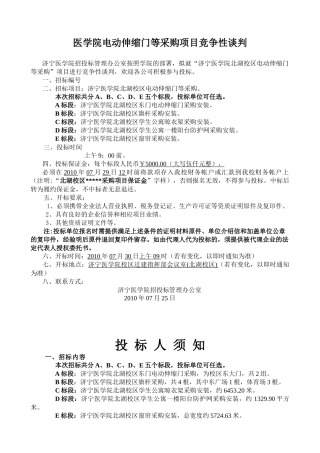 学校电动门旗杆护网晾衣架窗帘竞争性谈判资料梳理汇总