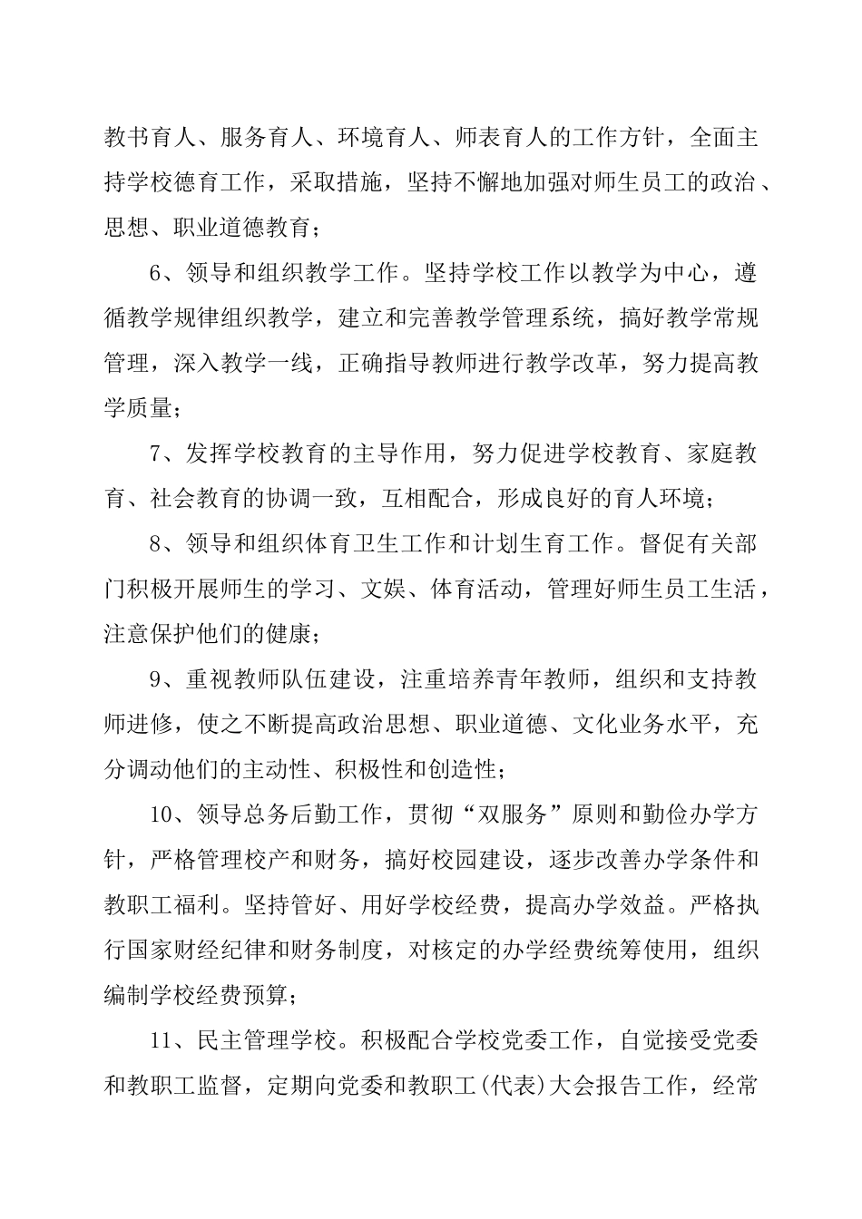 学校管理制度党政工常规管理制度_第2页