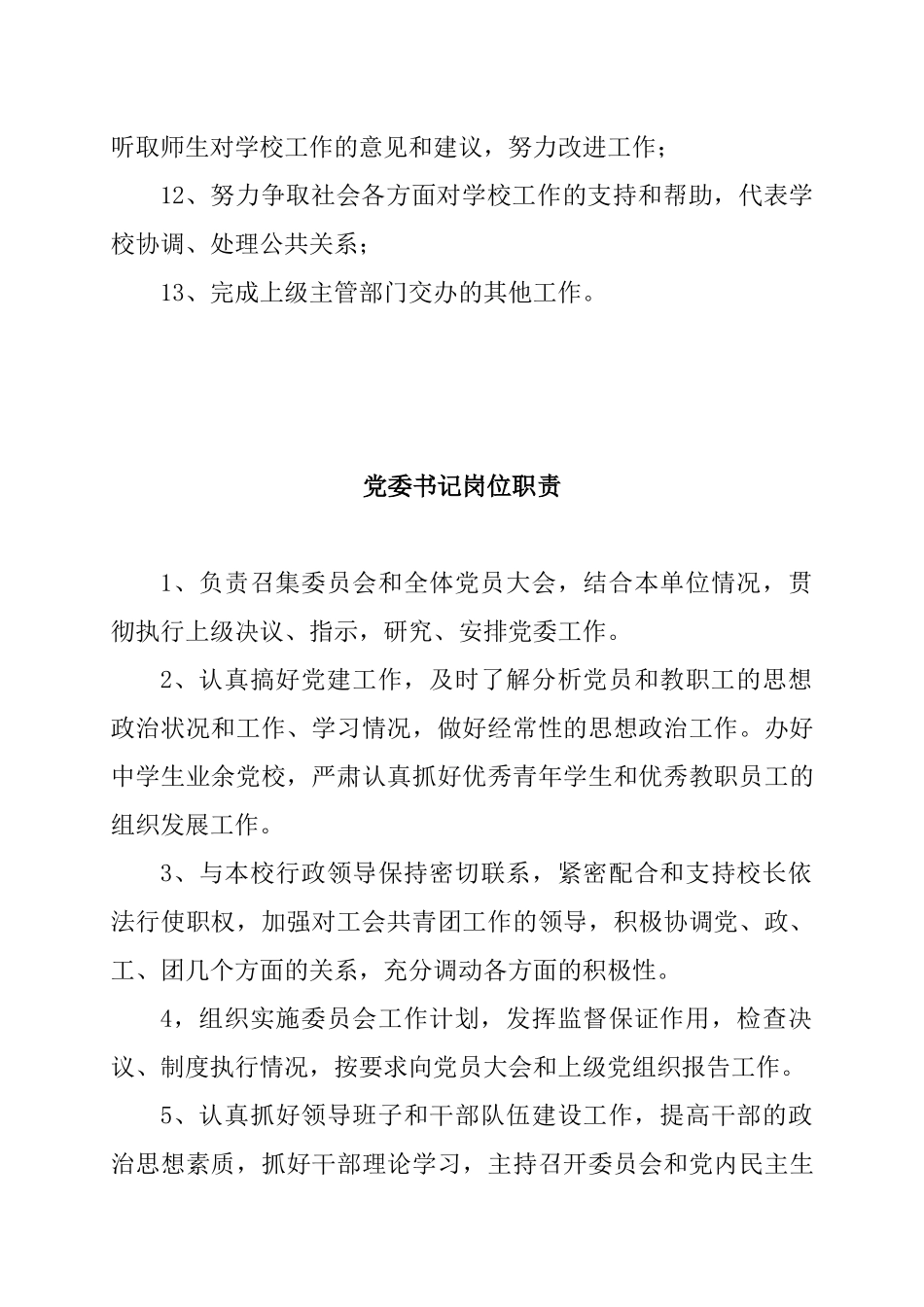 学校管理制度党政工常规管理制度_第3页