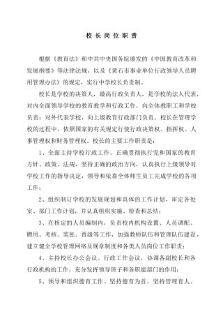 学校管理制度党政工常规管理制度