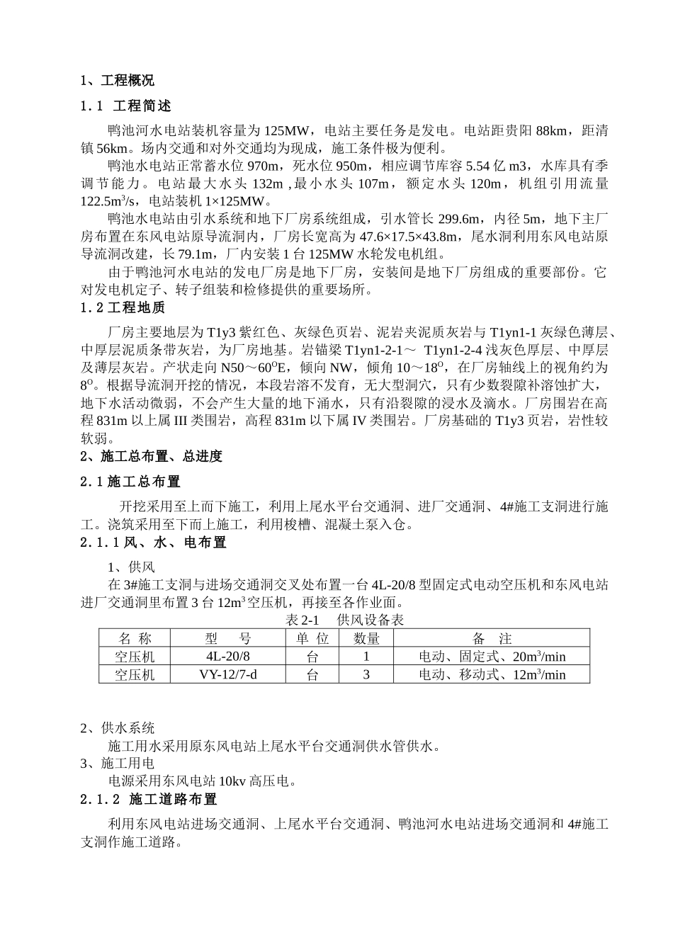 鸭池河安装间施工措施_第3页