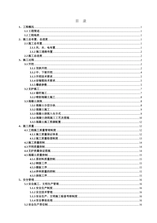 鸭池河安装间施工措施