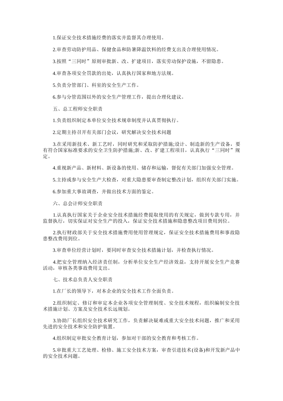 烟花爆竹企业安全管理制度_第3页