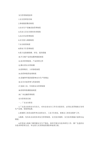 烟花爆竹企业安全管理制度