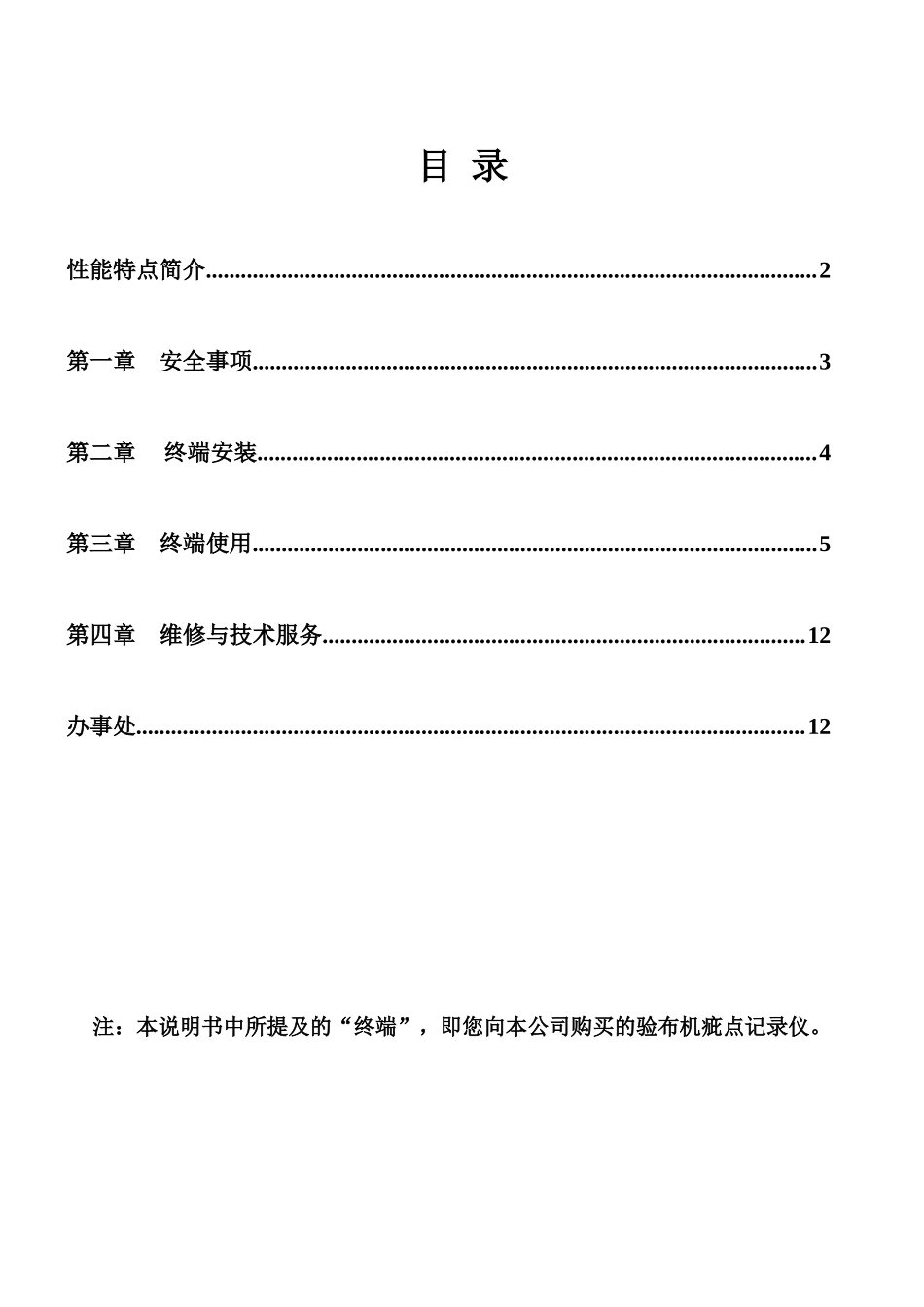 验布机疵点记录仪产品说明书范例_第1页
