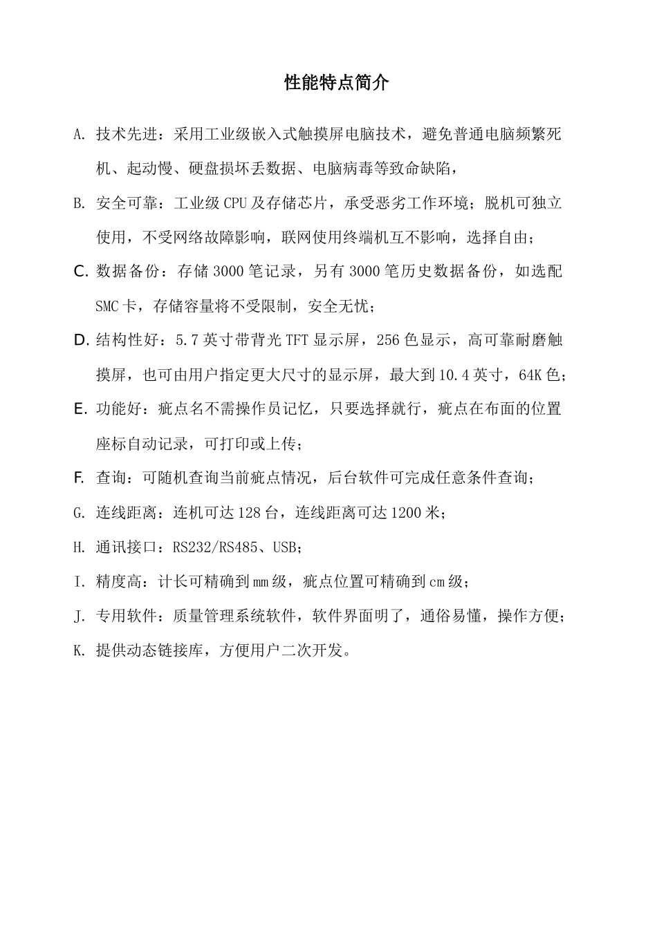 验布机疵点记录仪产品说明书范例_第2页