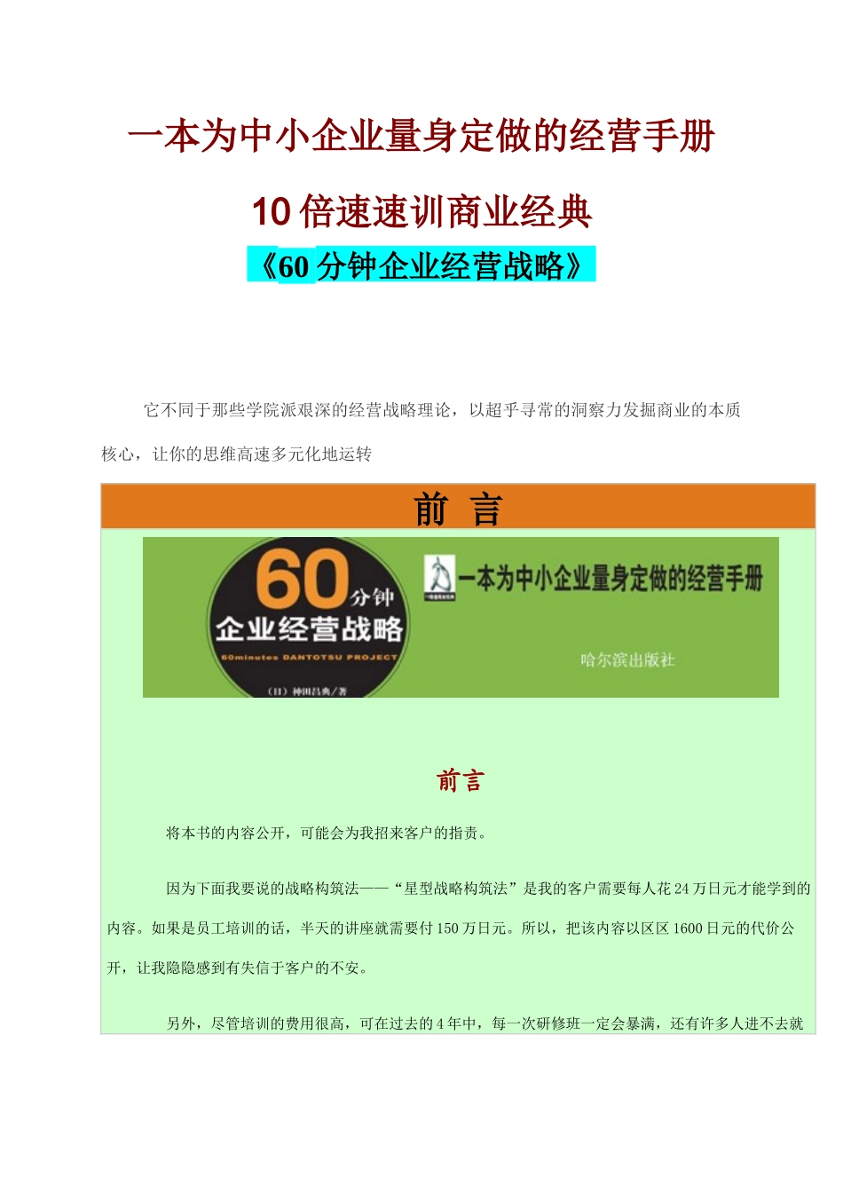 一本为中小企业量身定做的经营手册《60分钟企业经营战略》_第1页
