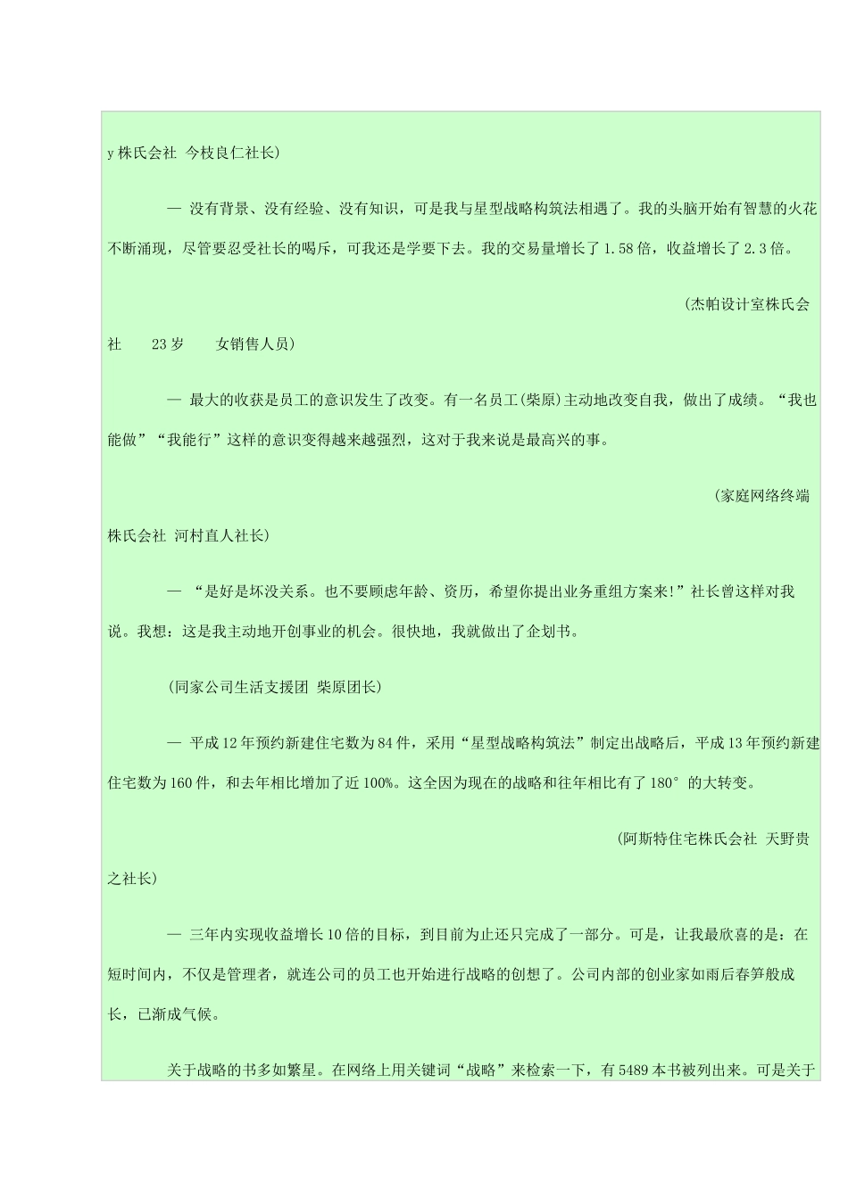 一本为中小企业量身定做的经营手册《60分钟企业经营战略》_第3页