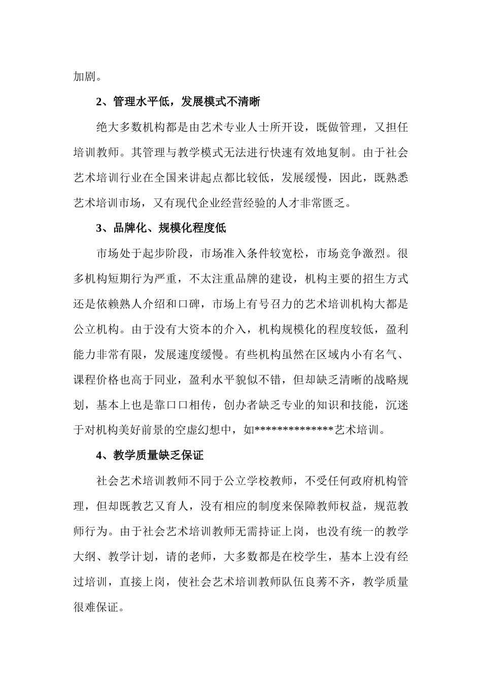 鹰袭艺术专业考试企划案_第3页