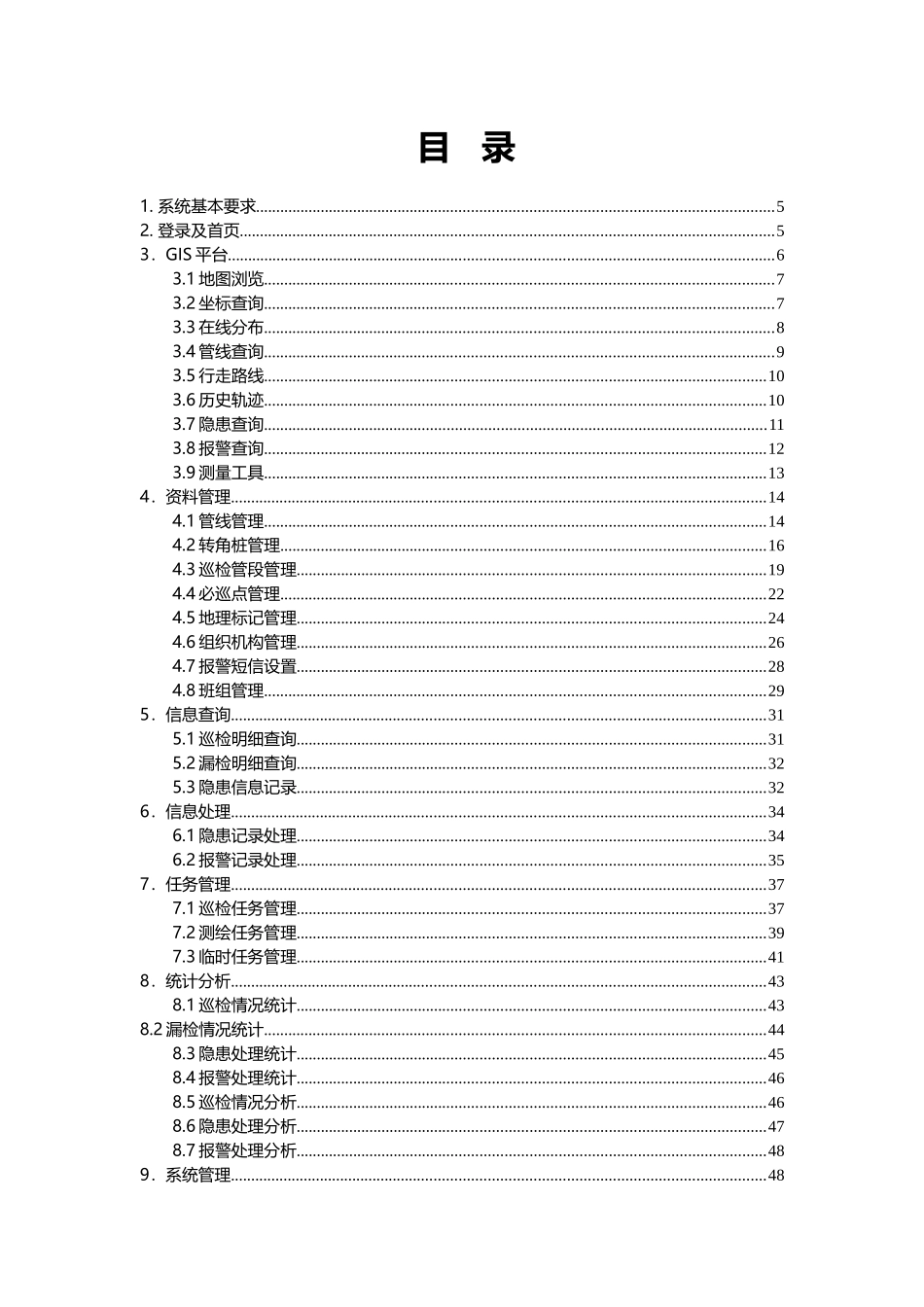 鹰眼GPS管道巡检管理系统(WEB系统)用户手册_第1页
