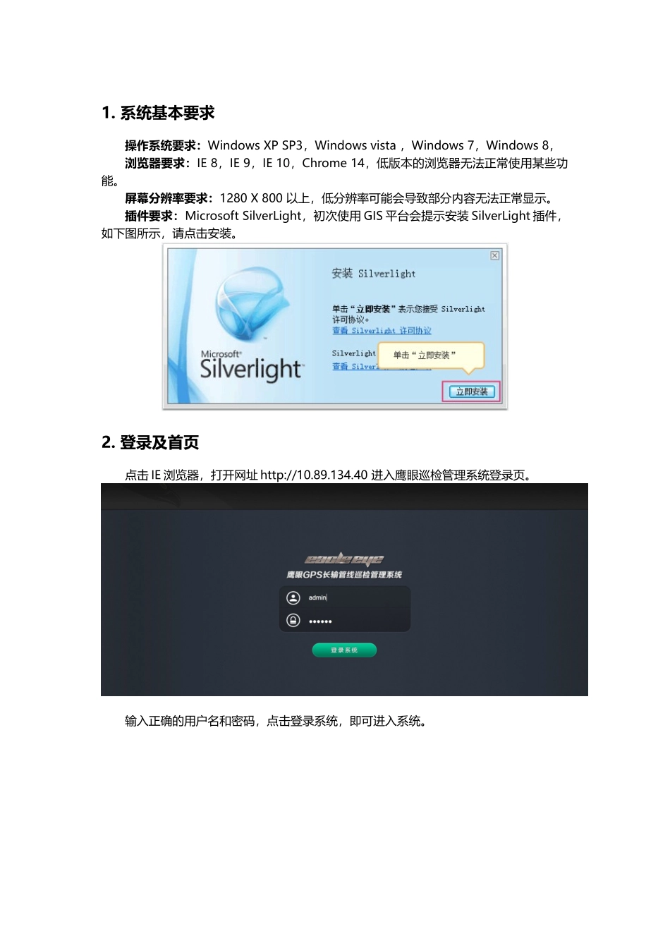 鹰眼GPS管道巡检管理系统(WEB系统)用户手册_第3页