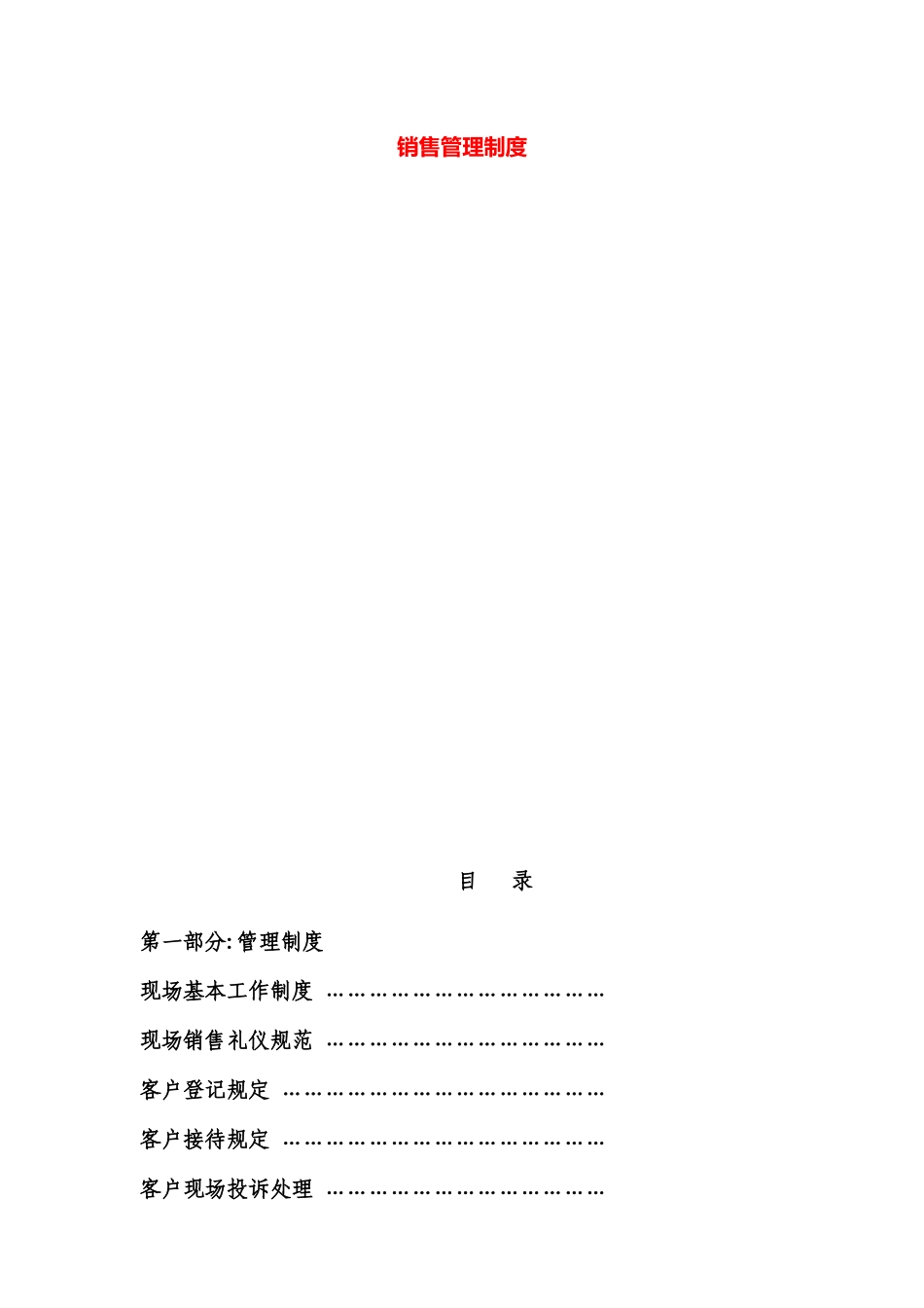 营销管理易智办公销售管理制度_第1页