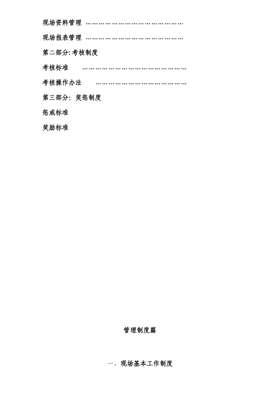 营销管理易智办公销售管理制度_第2页