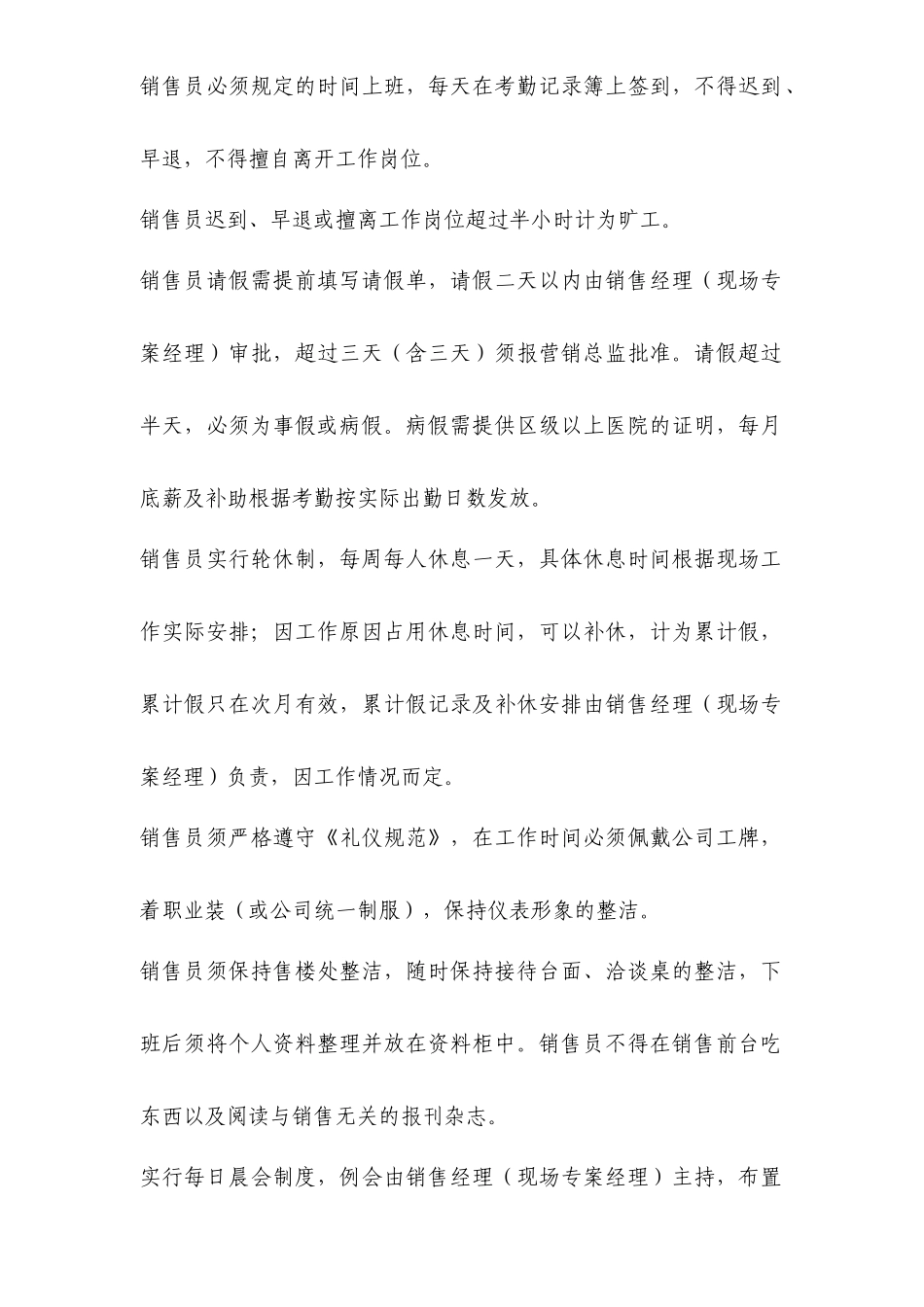 营销管理易智办公销售管理制度_第3页