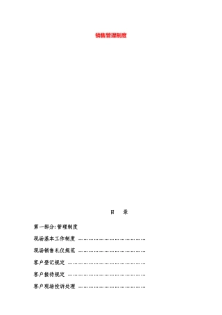 营销管理易智办公销售管理制度