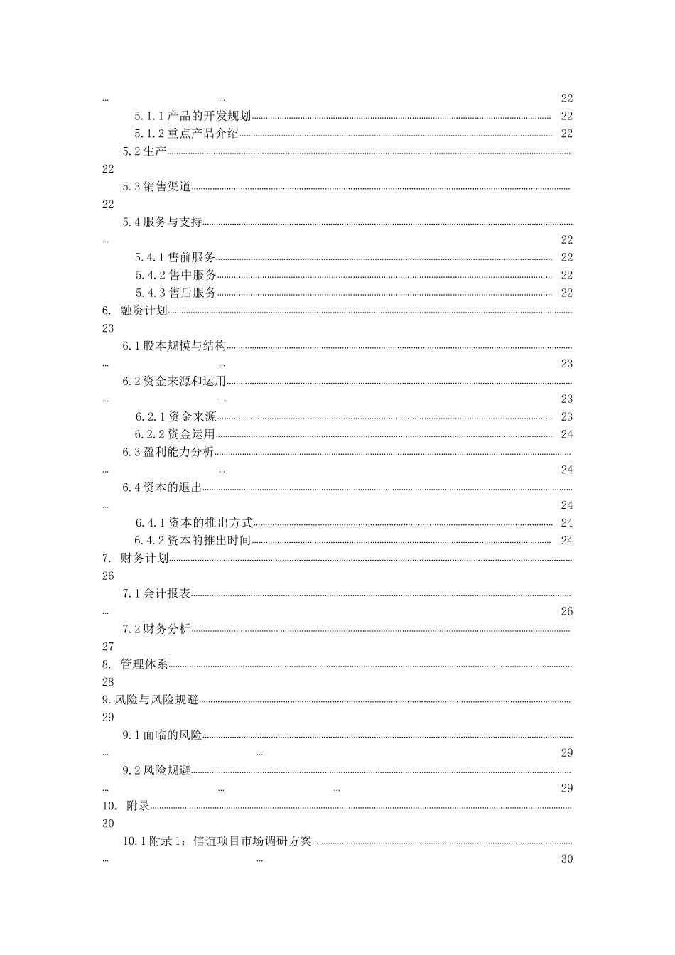 营养保健品有限公司商业计划_第3页