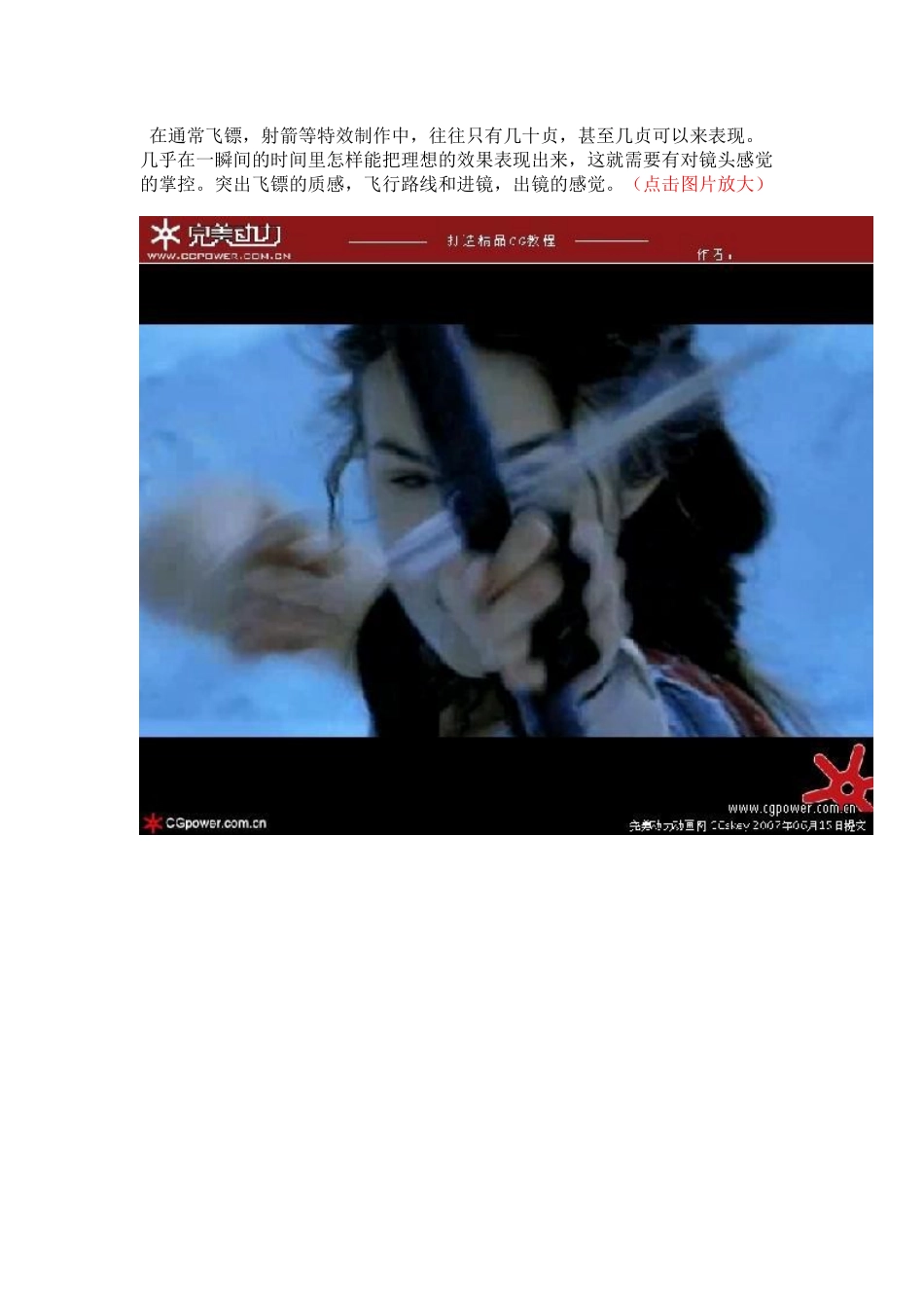 影视飞镖类三维制作流程_第1页