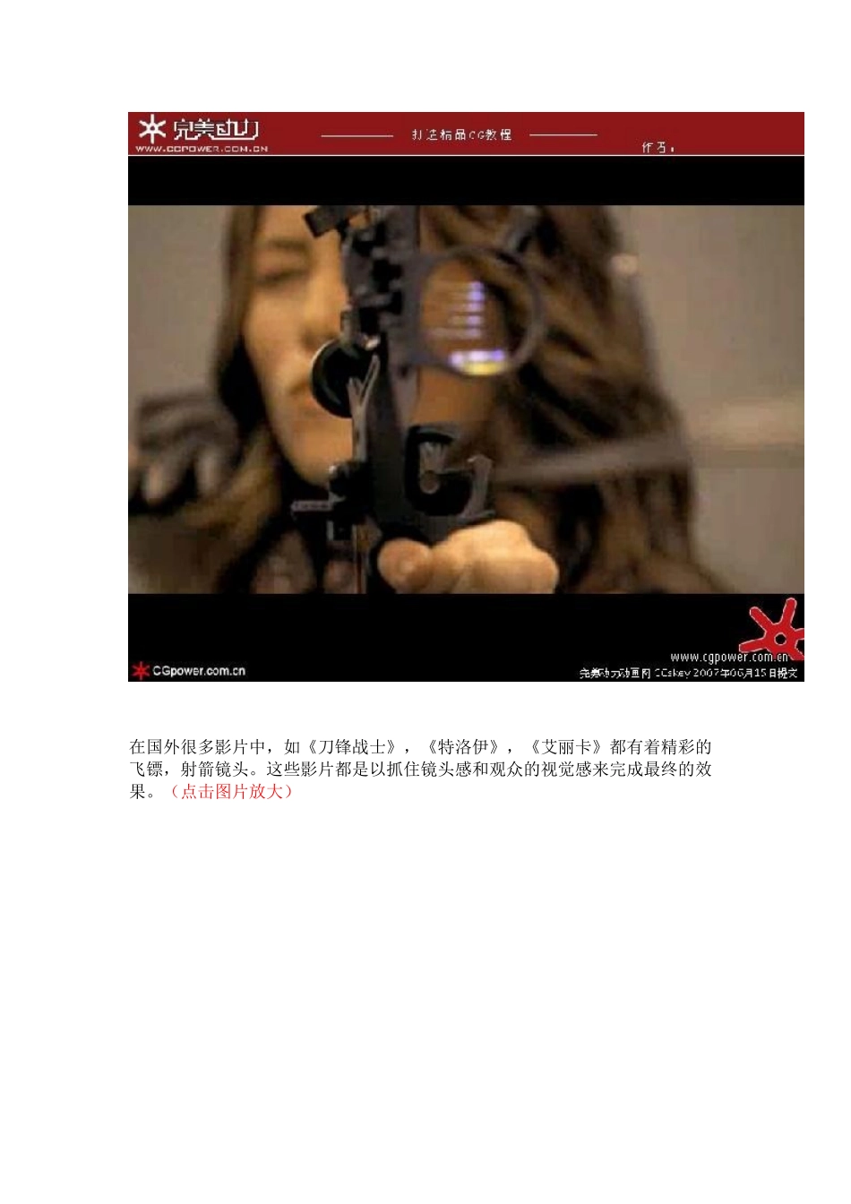 影视飞镖类三维制作流程_第2页