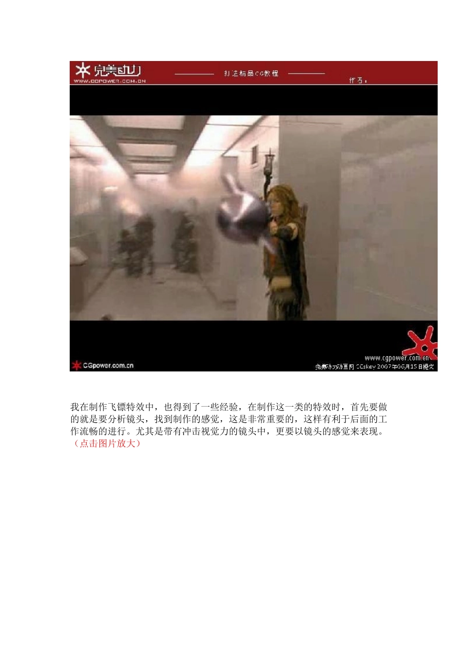 影视飞镖类三维制作流程_第3页