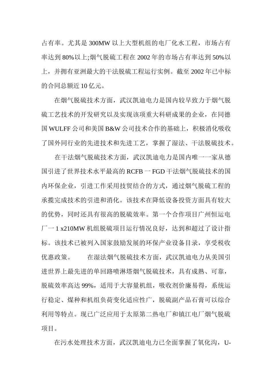 用科技打造环保龙头企业——武汉凯迪电力股份有限公司发展纪实_第3页