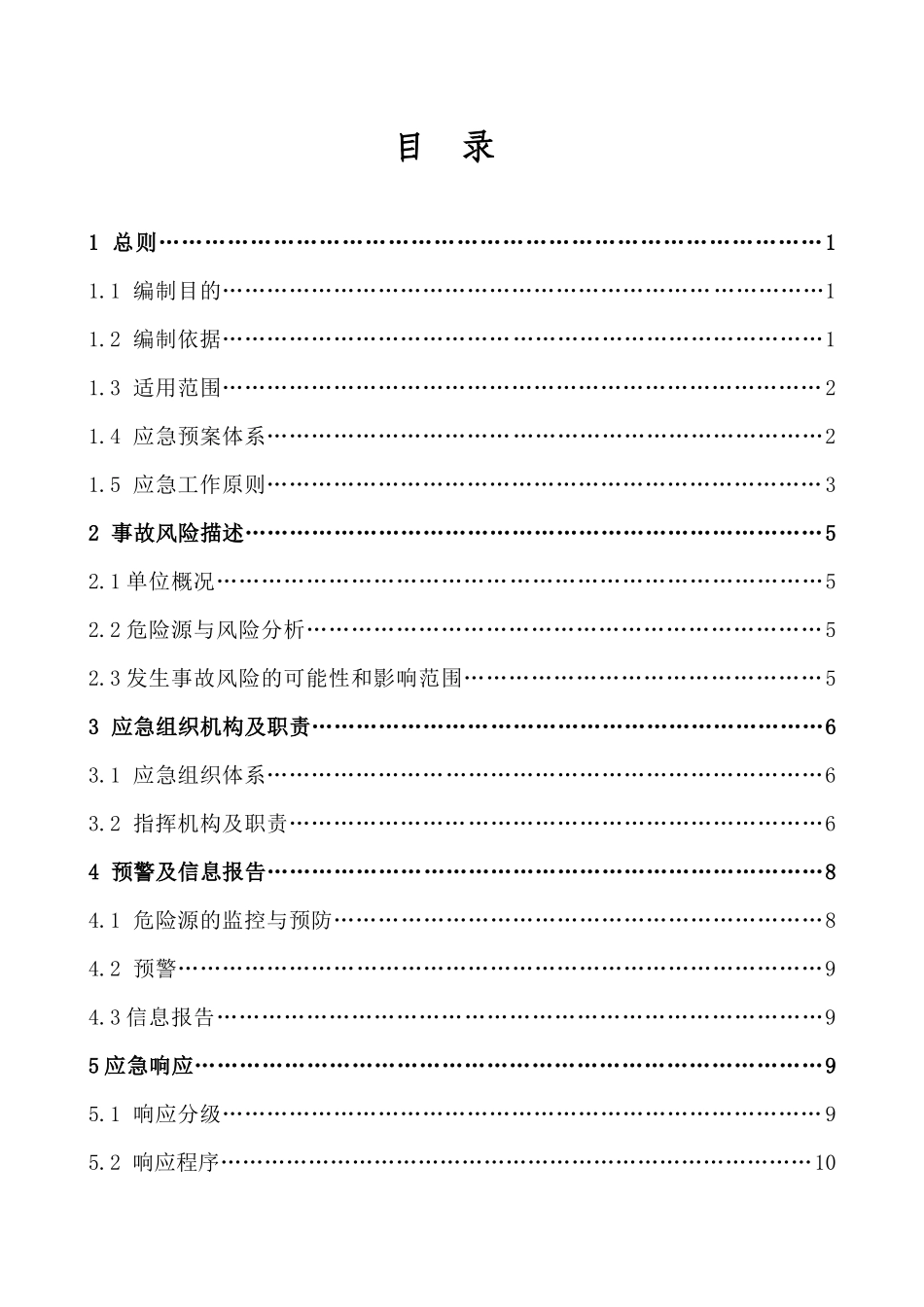 油料有限公司安全生产应急预案_第1页