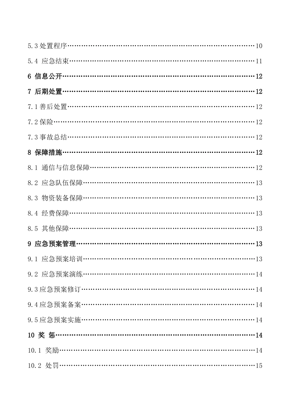 油料有限公司安全生产应急预案_第2页