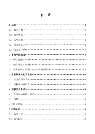 油料有限公司安全生产应急预案