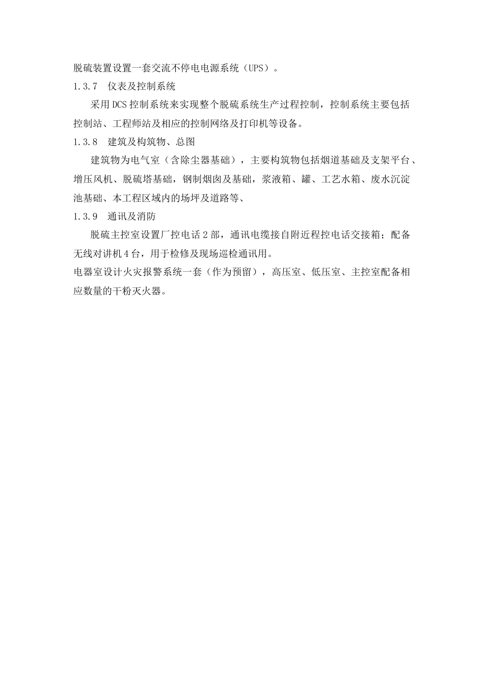 有限公司300m2烧结项目烟气脱硫工程施工组织设计_第3页