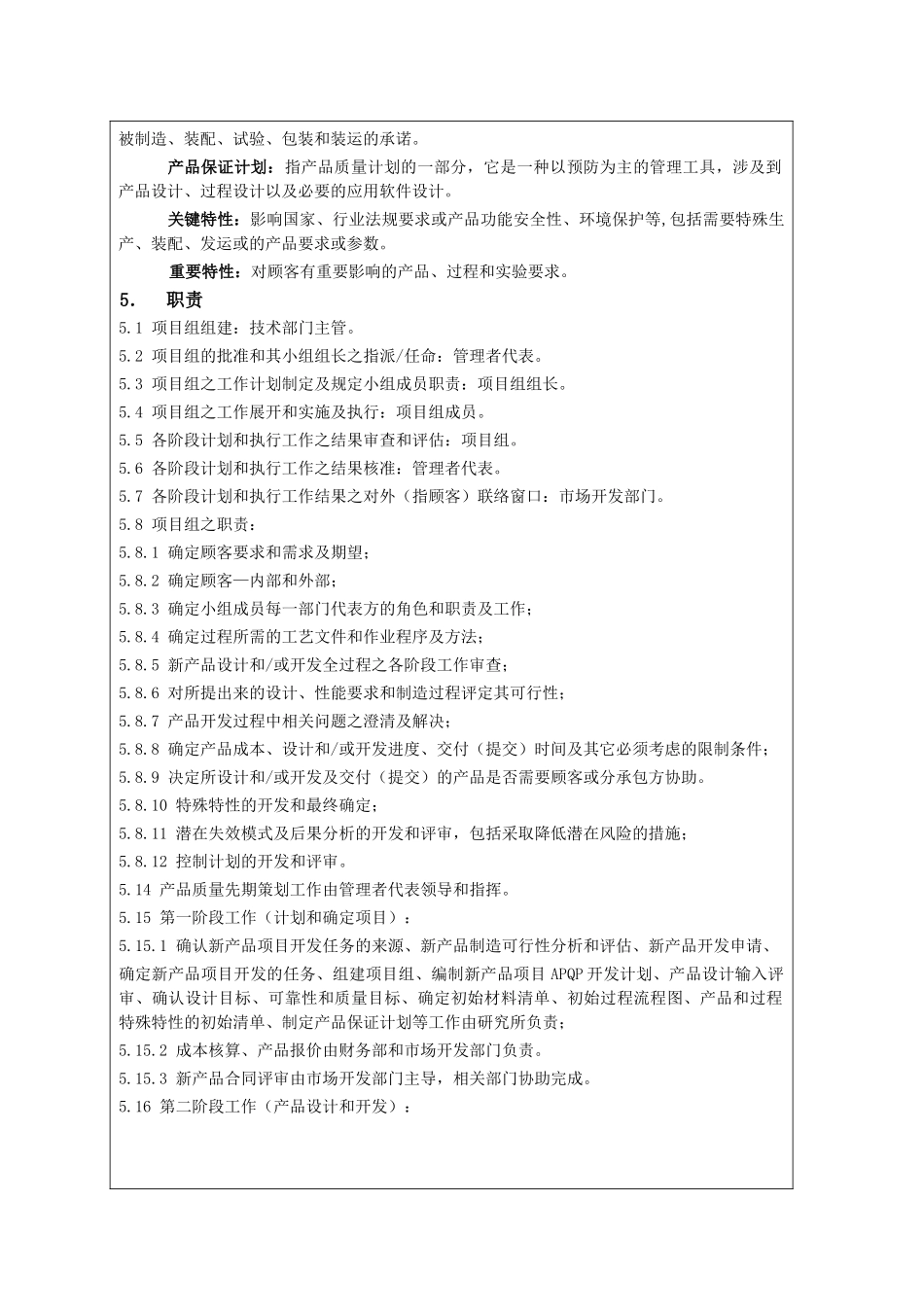 有限公司企业标准产品质量先期策划程序_第3页