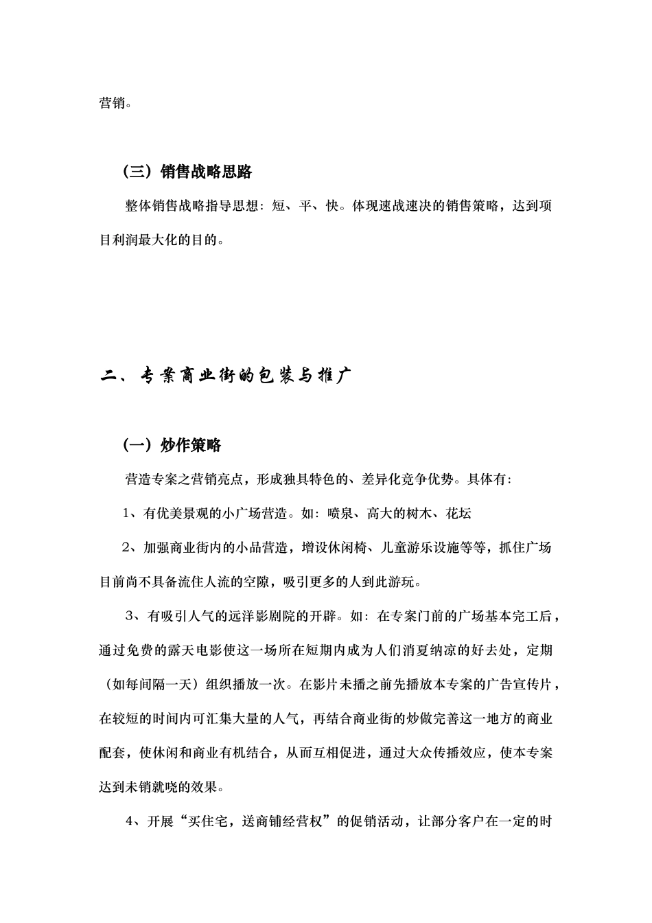 远洋航港营销思路知识点梳理汇总_第2页