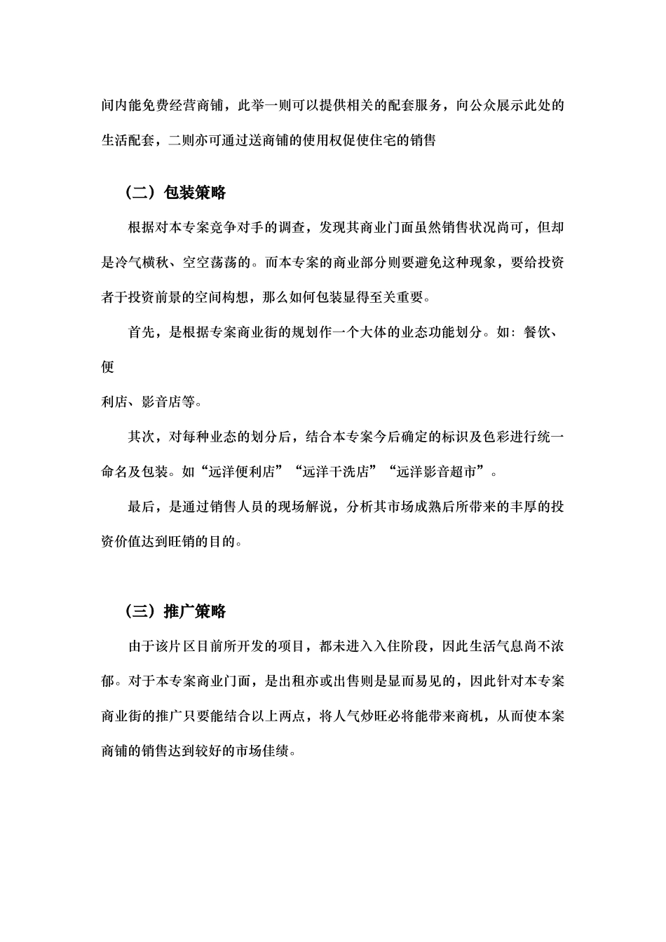 远洋航港营销思路知识点梳理汇总_第3页