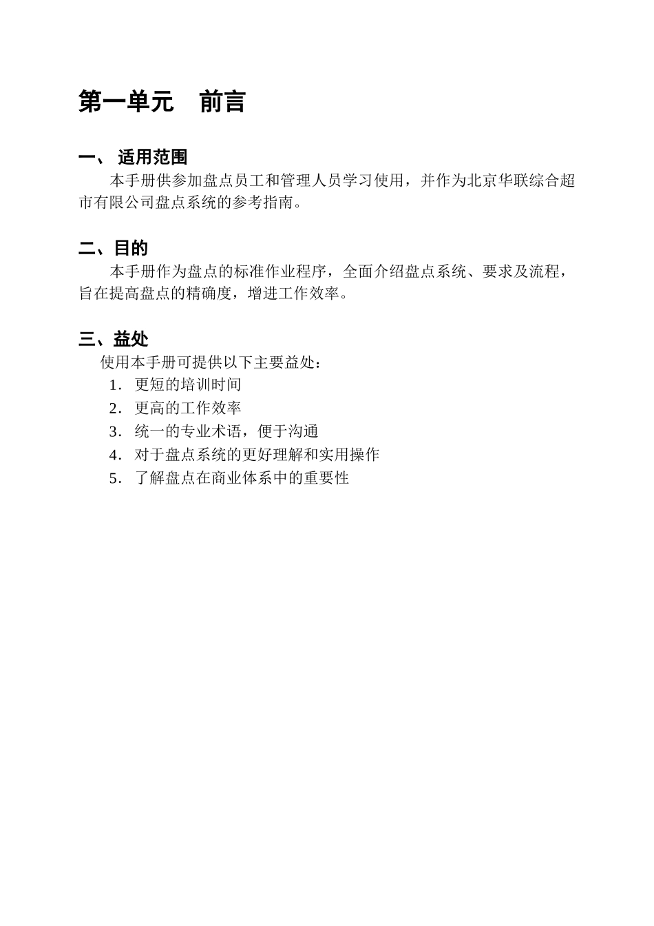 运作管理超市公司营运规范盘点手册_第2页