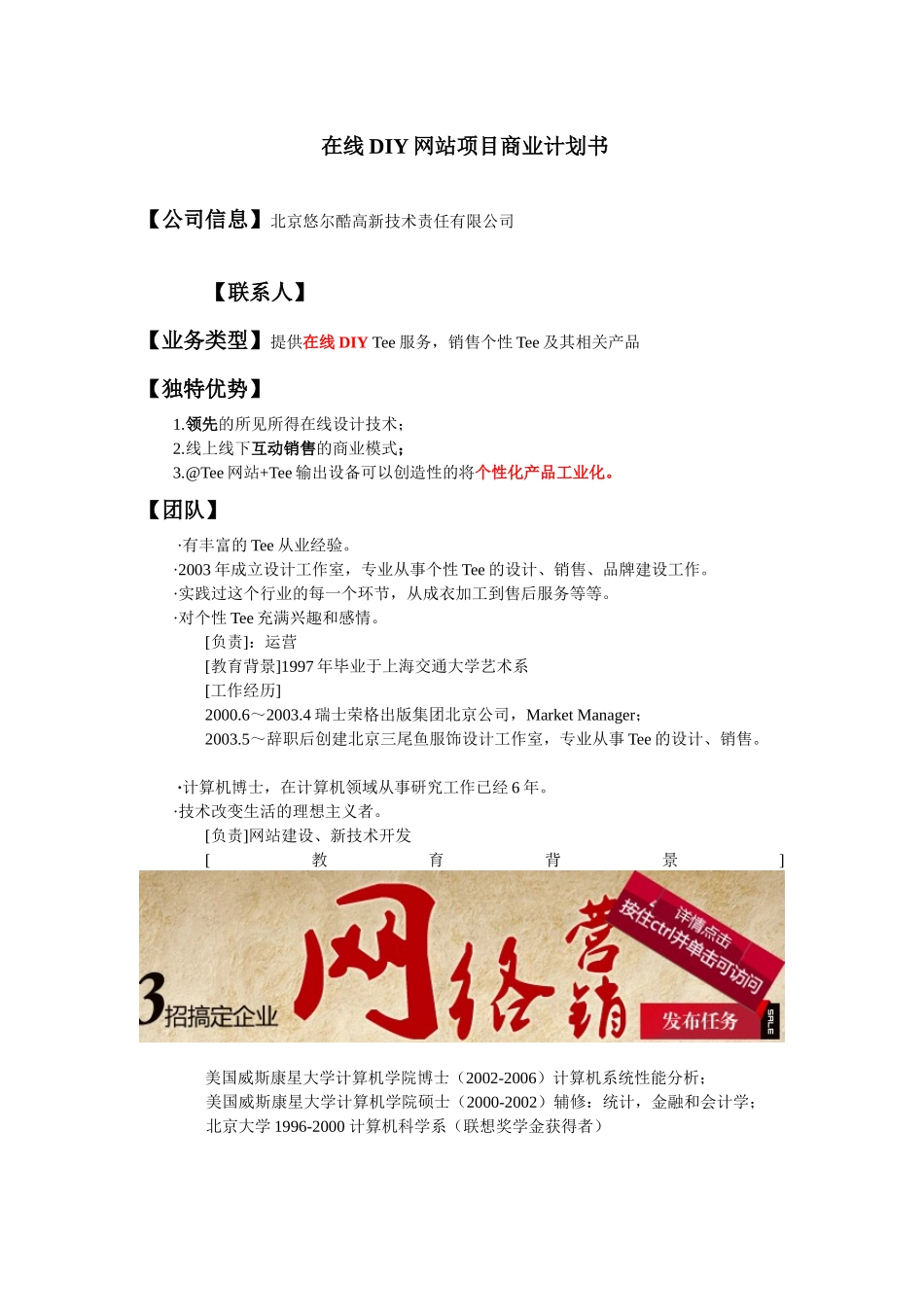 在线DIY网站项目商业计划书_第1页
