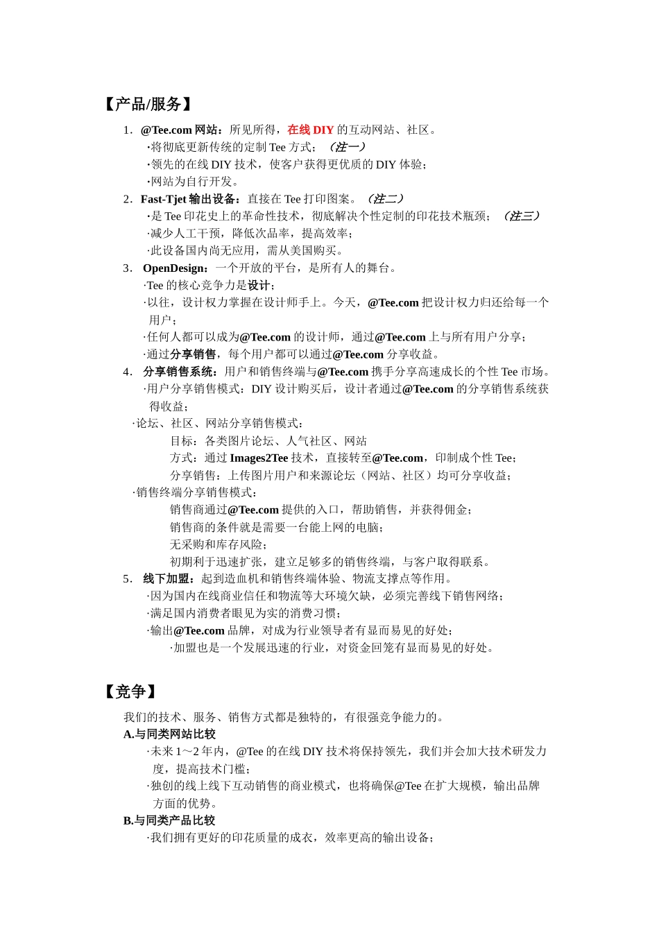 在线DIY网站项目商业计划书_第2页