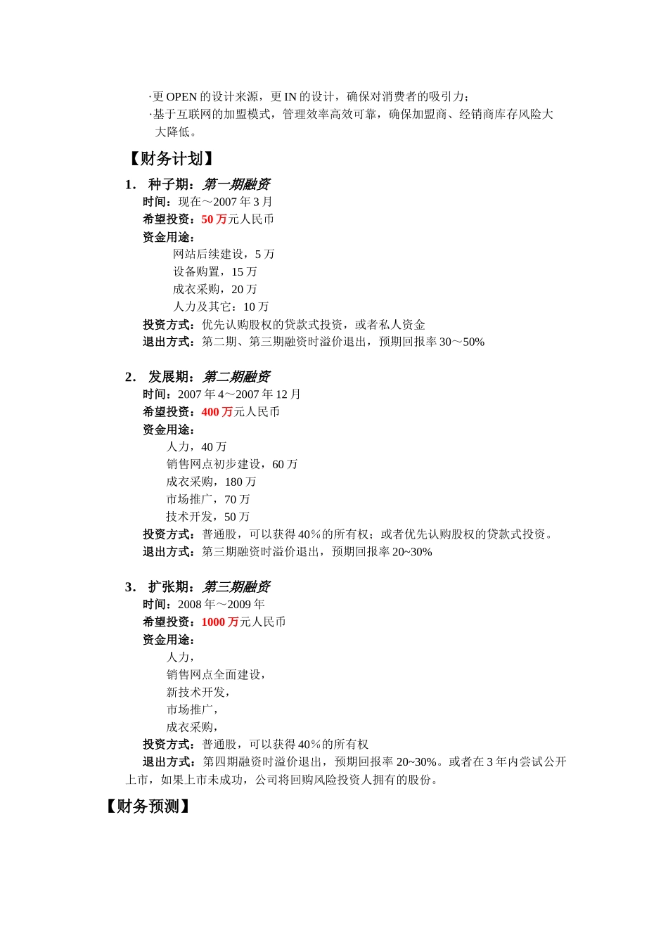 在线DIY网站项目商业计划书_第3页