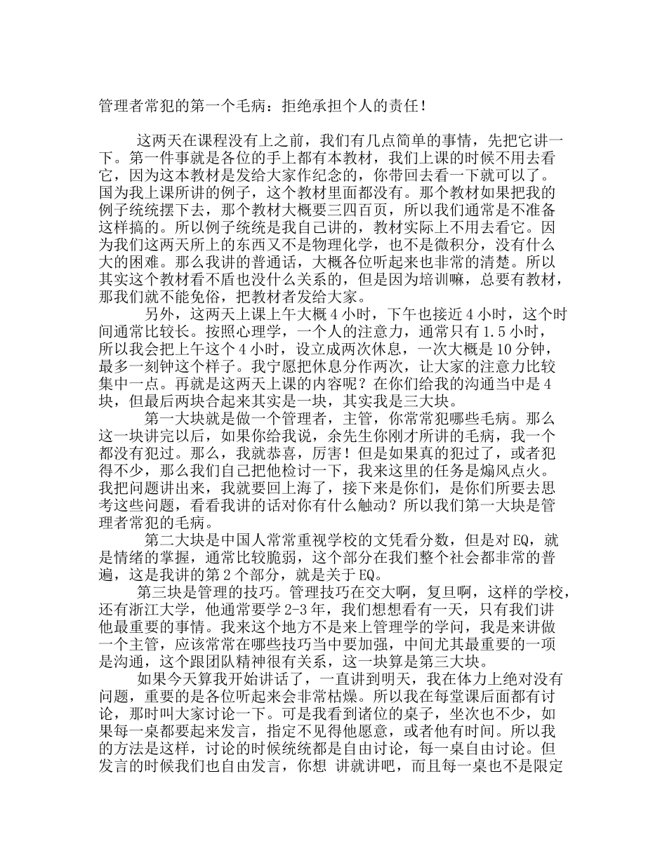 在中国人寿的《成功经理人》讲座_第1页