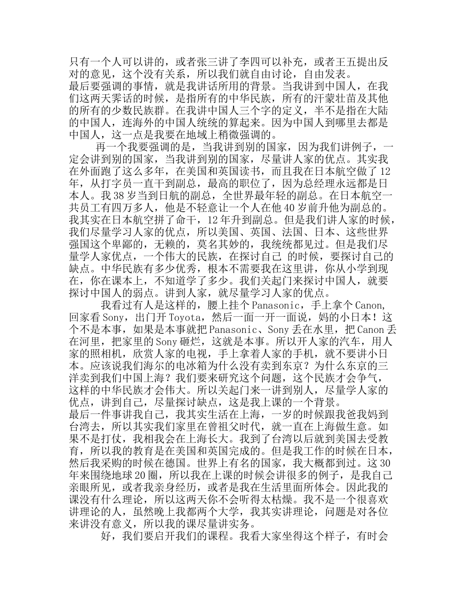 在中国人寿的《成功经理人》讲座_第2页
