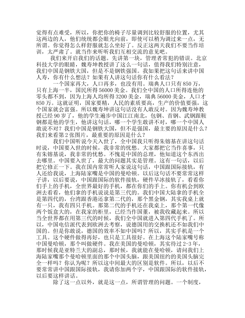 在中国人寿的《成功经理人》讲座_第3页