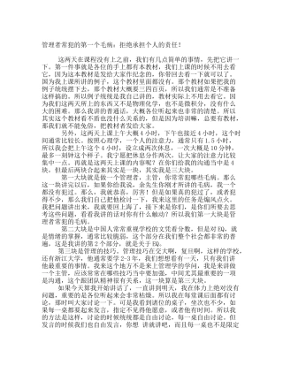 在中国人寿的《成功经理人》讲座