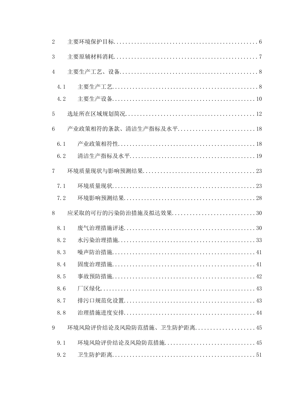 增资扩产高密度软性印刷线路板年产360万平方英尺项目环境影响报告书_第2页