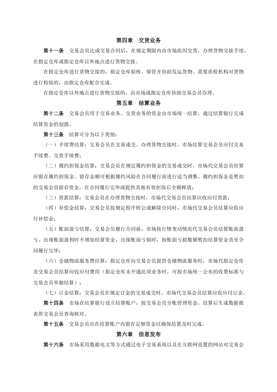 长春粮食交易市场电子交易规则汇编_第3页