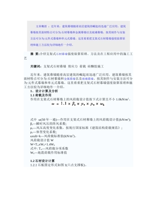 支架式石材幕墙强度验算原理和施工方法
