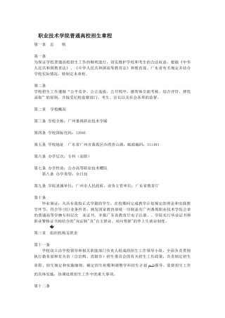 职业技术学院普通高校招生章程