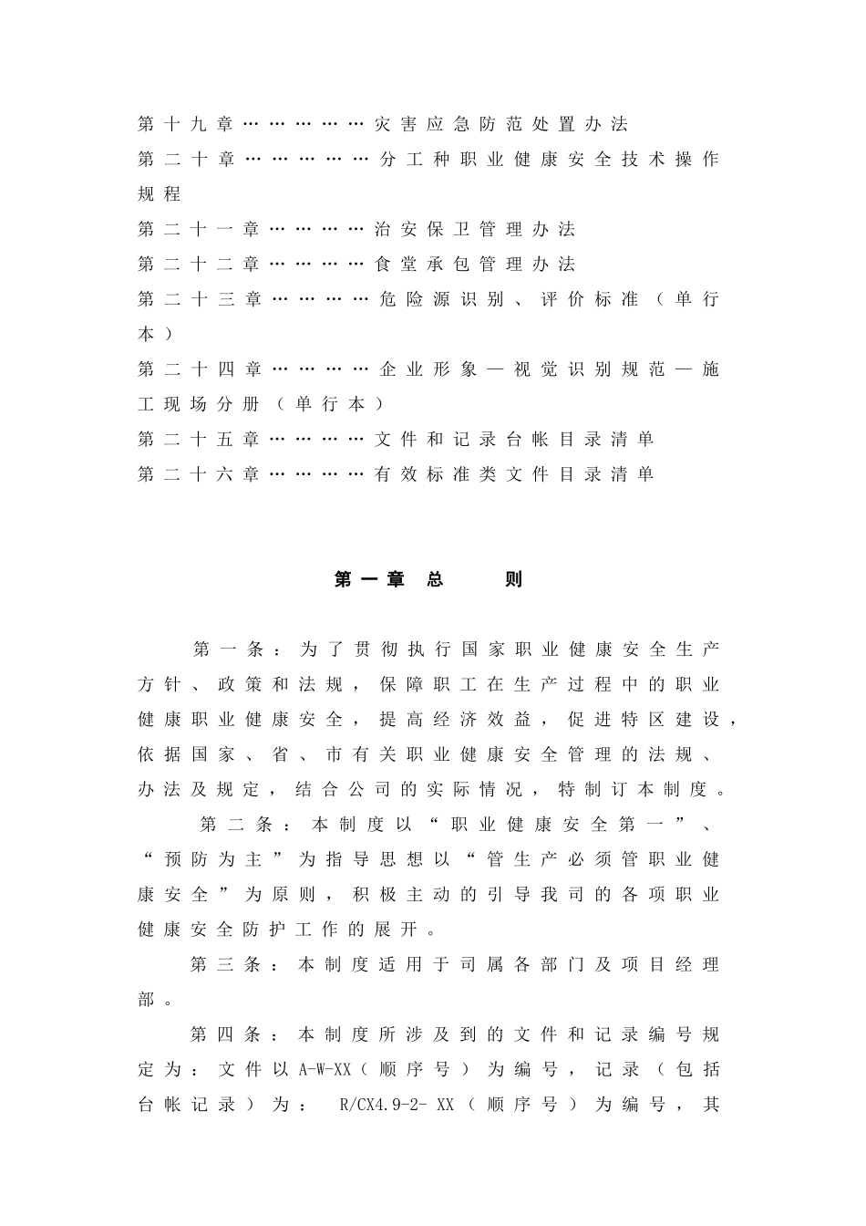 职业健康安全管理制度_第2页