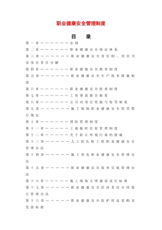 职业健康安全管理制度